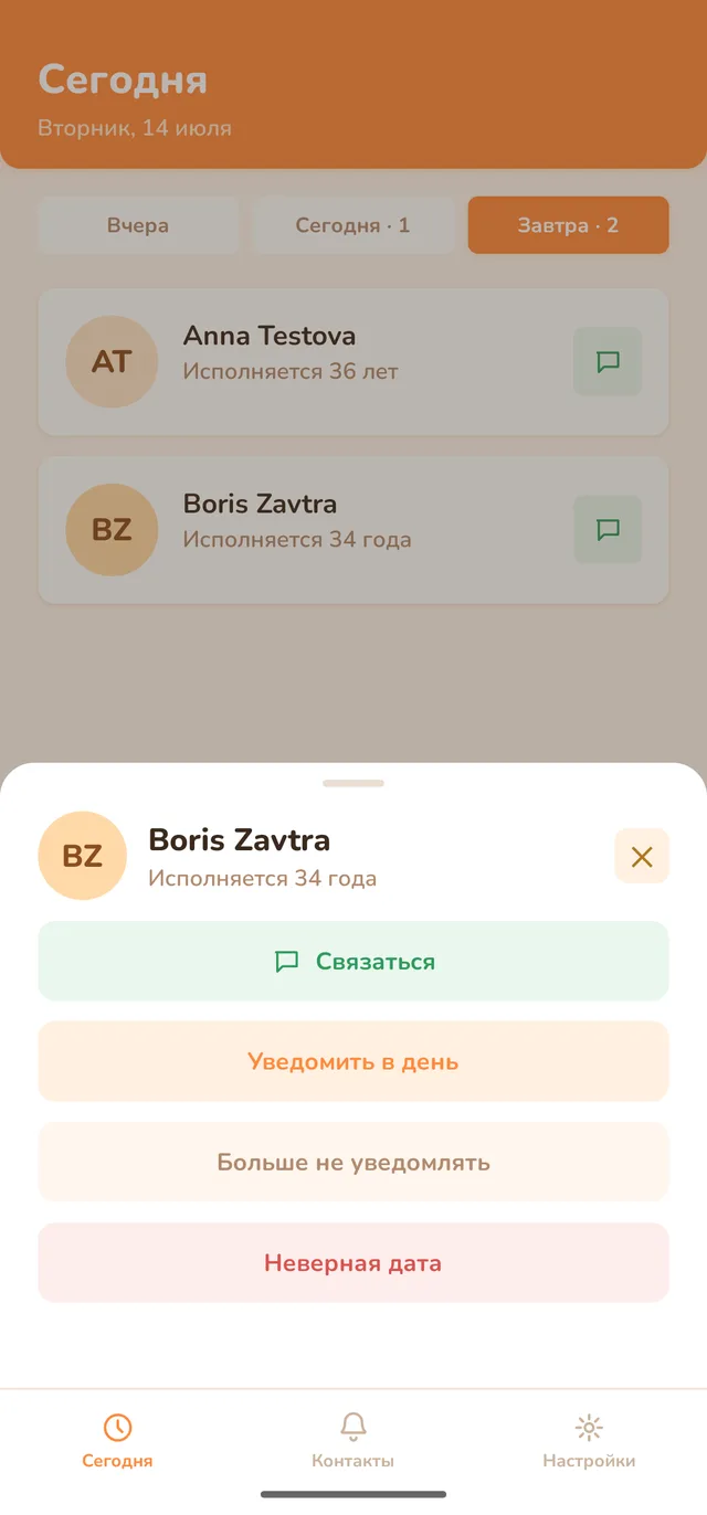 Карточка именинника с действиями