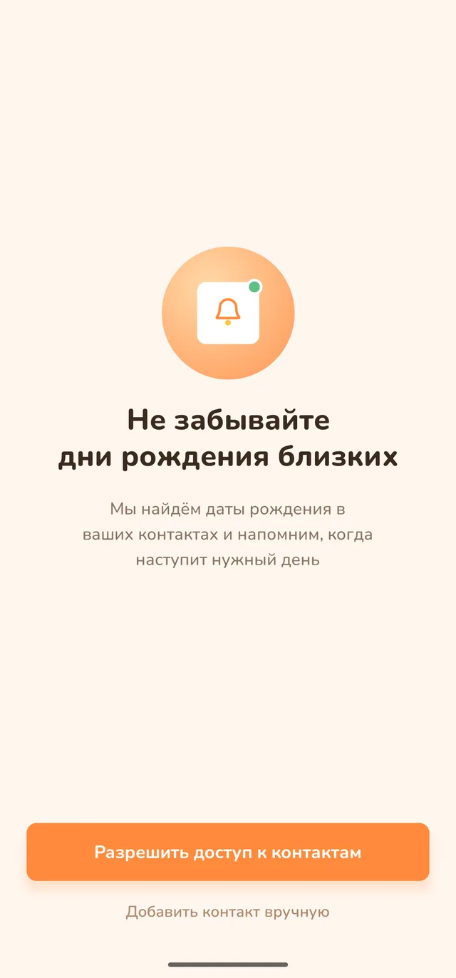 Онбординг приложения