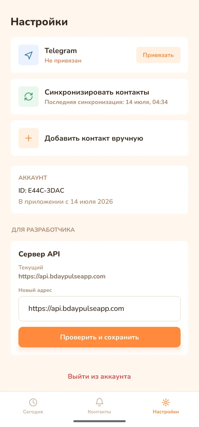 Настройки приложения