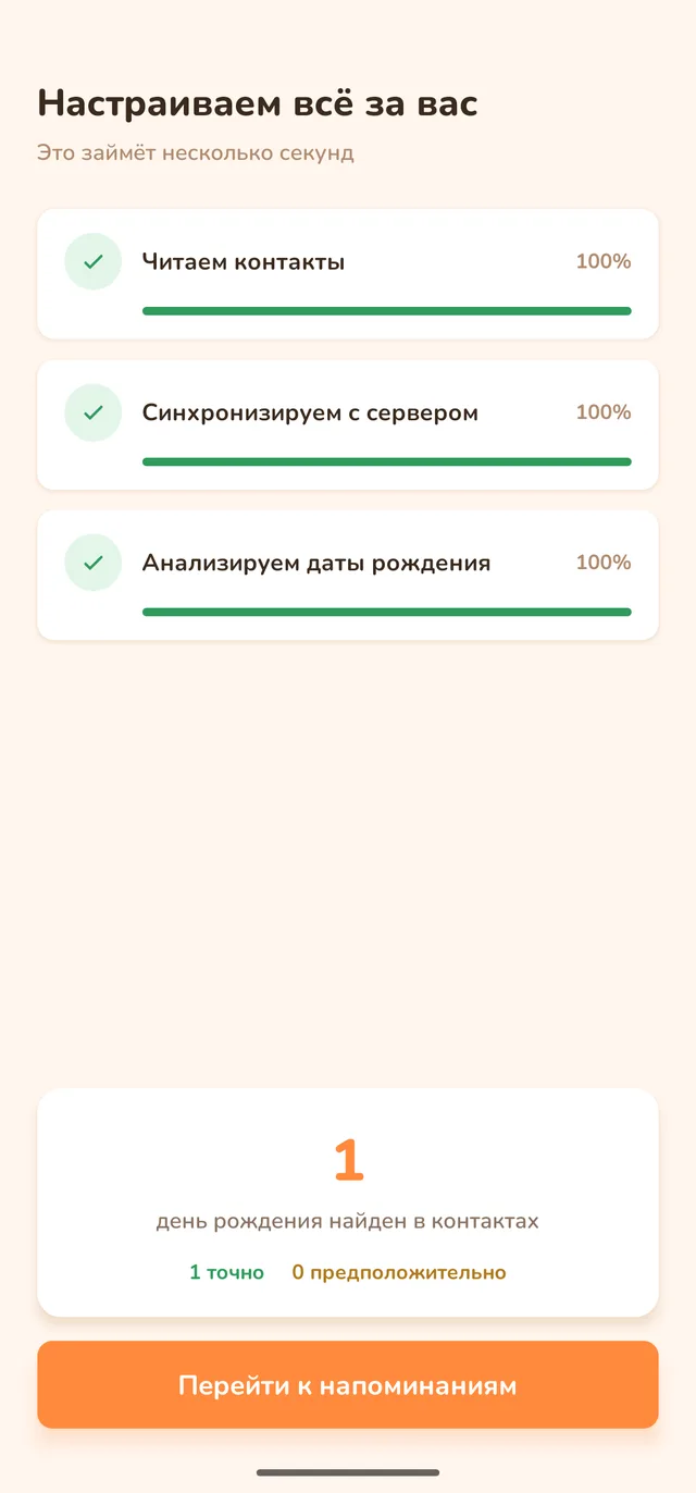 Экран синхронизации: даты найдены за несколько секунд